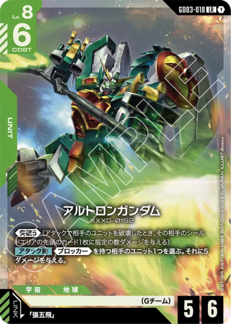 Altron Gundam (Holofoil) (アルトロンガンダム) (18) — Steel Requiem