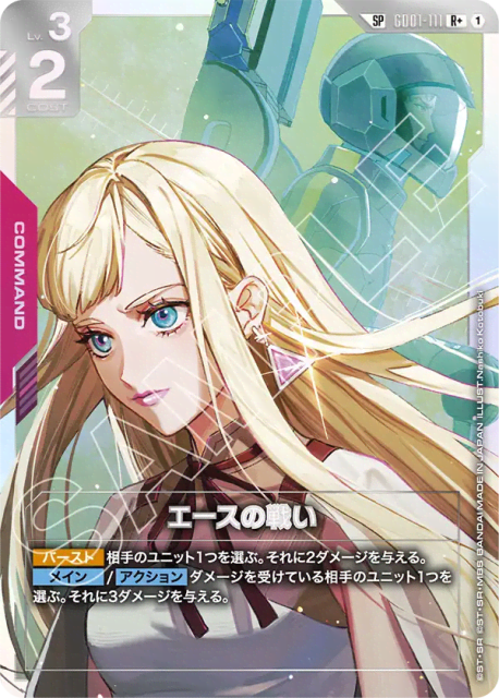 Battle of Aces (Alt Art) (エースの戦い) (111) — Steel Requiem
