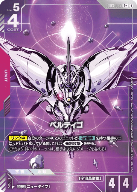 Bertigo (Alt Art) (ベルティゴ) (37) — Steel Requiem