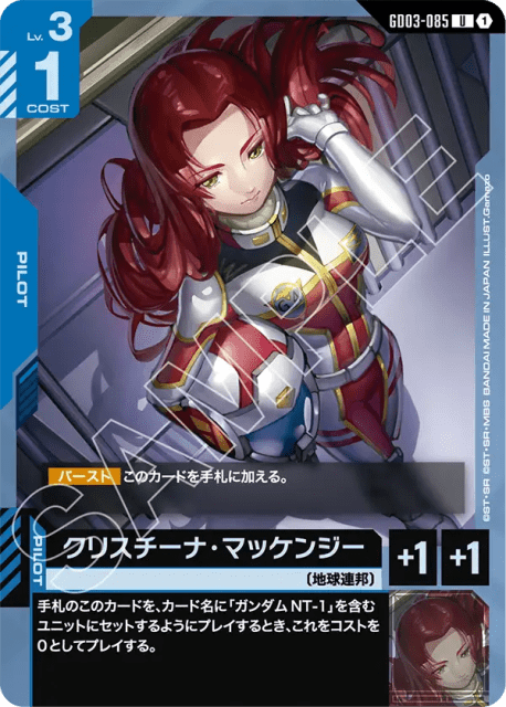 Christina Mackenzie (クリスチーナ・マッケンジー) (85) — Steel Requiem