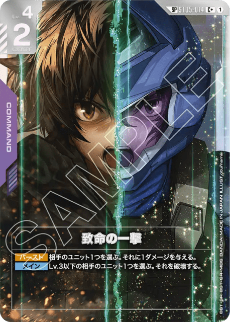 Fatal Strike (Alt Art) (致命の一撃) (14) — Steel Requiem
