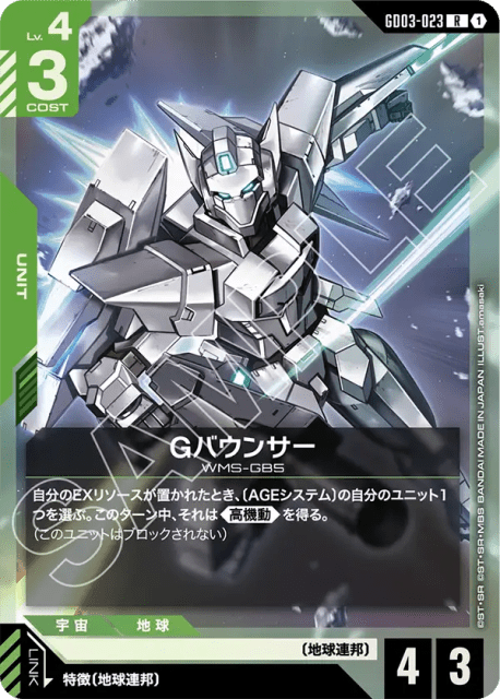 G-Bouncer (Holofoil) (Gバウンサー) (23) — Steel Requiem
