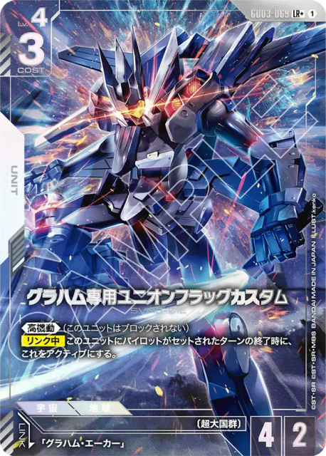 Graham's Union Flag Custom (Alt Art) (グラハム専用ユニオンフラッグカスタム) (69) — Steel Requiem