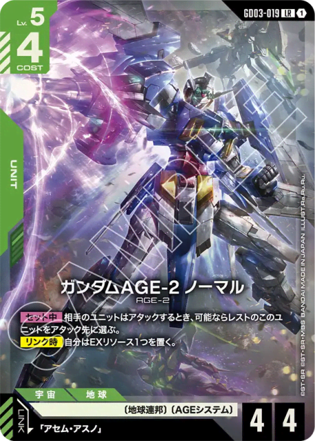 Gundam AGE-2 Normal (Holofoil) (ガンダムAGE-2 ノーマル) (19) — Steel Requiem