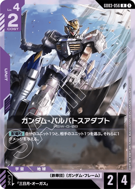 Gundam Barbatos Adapt (Holofoil) (ガンダム・バルバトスアダプト) (56) — Steel Requiem