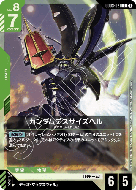 Gundam Deathscythe Hell (Holofoil) (ガンダムデスサイズヘル) (21) — Steel Requiem