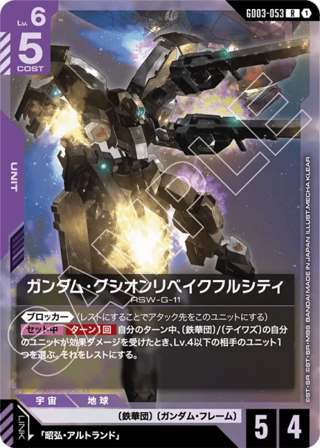 Gundam Gusion Rebake Full City (Holofoil) (ガンダム・グシオンリベイクフルシティ) (53) — Steel Requiem