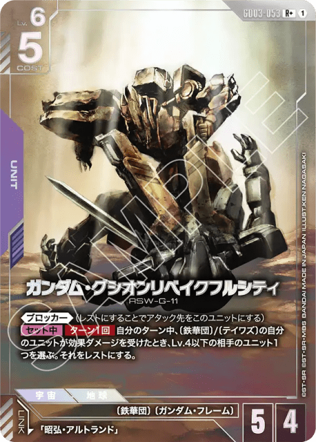 Gundam Gusion Rebake Full City (Alt Art) (ガンダム・グシオンリベイクフルシティ) (53) — Steel Requiem