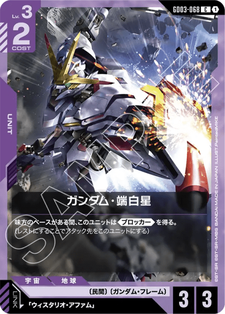 Gundam Hajiroboshi (ガンダム・端白星) (68) — Steel Requiem