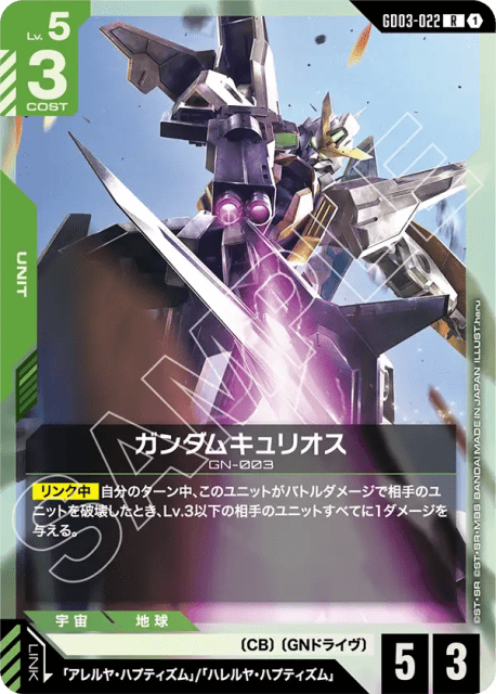 Gundam Kyrios (Holofoil) (ガンダムキュリオス) (22) — Steel Requiem