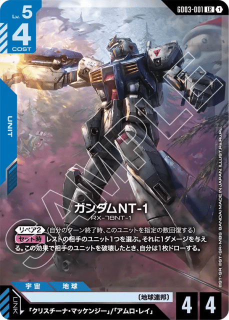 Gundam NT-1 (Holofoil) (ガンダムNT-1) (1) — Steel Requiem