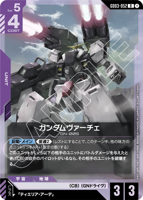 Gundam Virtue (Holofoil) (ガンダムヴァーチェ) (52) — Steel Requiem