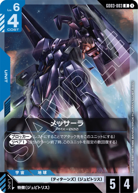 Messala (Holofoil) (メッサーラ) (3) — Steel Requiem