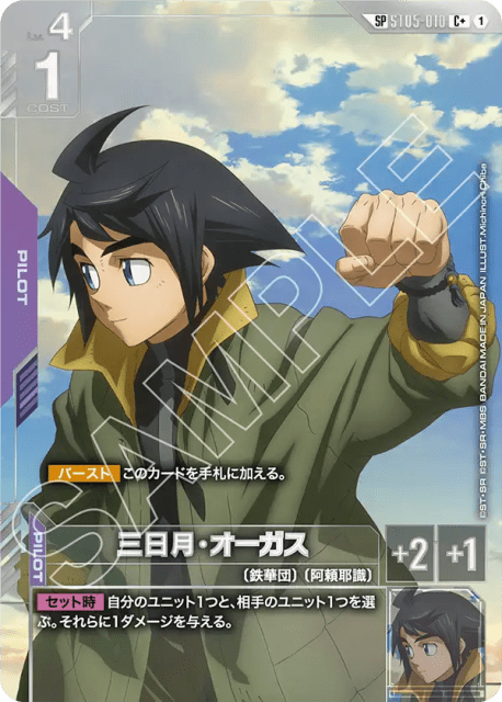 Mikazuki Augus (Alt Art) (三日月・オーガス) (10) — Steel Requiem