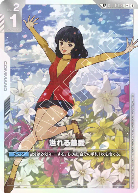Overflowing Affection (Alt Art) (溢れる慈愛) (118) — Steel Requiem