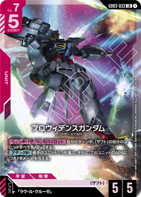 Providence Gundam (Holofoil) (プロヴィデンスガンダム) (33) — Steel Requiem
