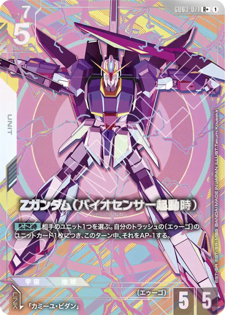 Z Gundam (Biosensor) (Alt Art) (Ζガンダム（バイオセンサー起動時）) (71) — Steel Requiem