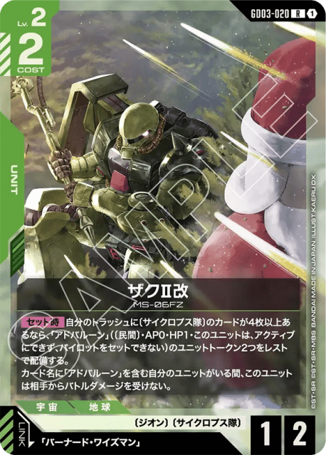 Zaku Ⅱ FZ (Holofoil) (ザクⅡ改) (20) — Steel Requiem