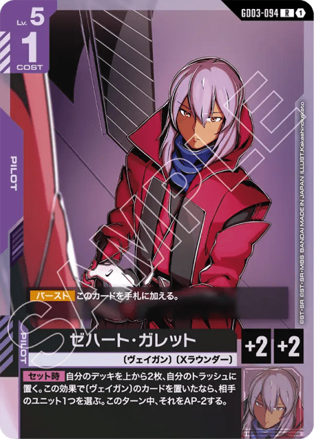 Zeheart Galette (Holofoil) (ゼハート・ガレット) (94) — Steel Requiem