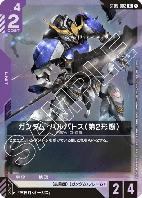 Gundam Barbatos 2nd Form (ガンダム・バルバトス(第2形態)) (2) — プロモーションカード (Promotion Cards)
