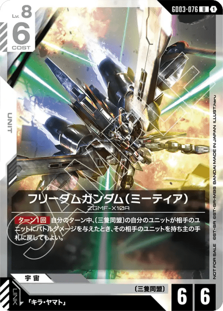Freedom Gundam (METEOR) (フリーダムガンダム（ミーティア）) (76) — プロモーションカード (Promotion Cards)