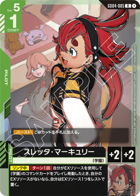 Suletta Mercury (Holofoil) (スレッタ・マーキュリー) (85) — プロモーションカード (Promotion Cards)