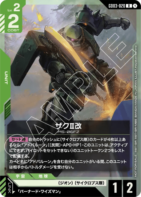 Zaku Ⅱ FZ (Holofoil) (ザクⅡ改) (20) — プロモーションカード (Promotion Cards)