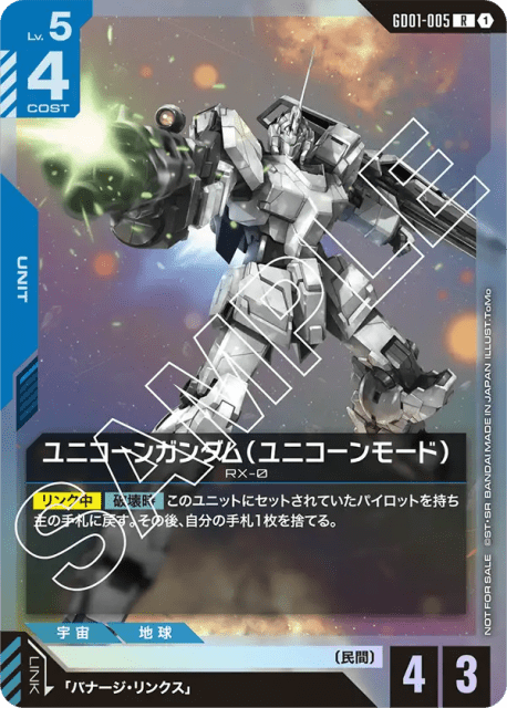 Unicorn Gundam (Unicorn Mode) (Holofoil) (ユニコーンガンダム（ユニコーンモード）) (5) — プロモーションカード (Promotion Cards)