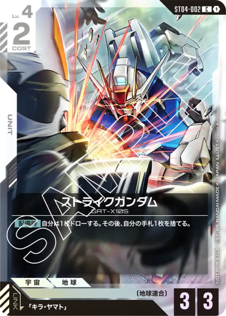 Strike Gundam (ストライクガンダム) (2) — プロモーションカード (Promotion Cards)