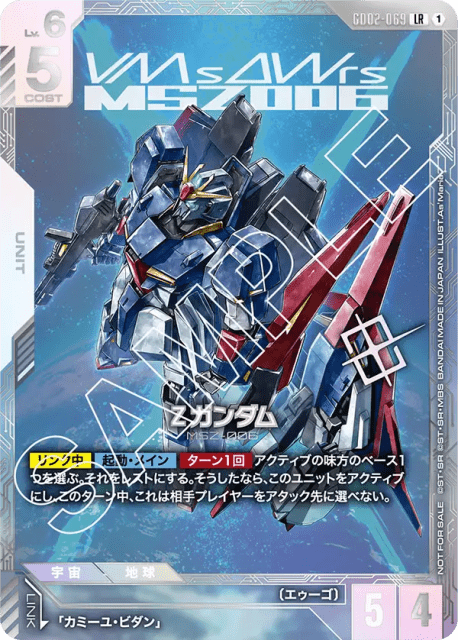 Zeta Gundam (Holofoil) (Ζガンダム) (69) — プロモーションカード (Promotion Cards)