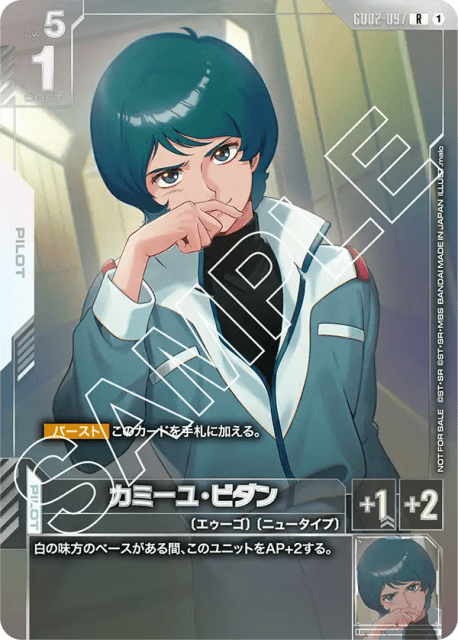 Kamille Bidan (Holofoil) (カミーユ・ビダン) (97) — プロモーションカード (Promotion Cards)
