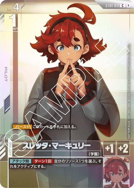 Suletta Mercury (スレッタ・マーキュリー) (11) — プロモーションカード (Promotion Cards)