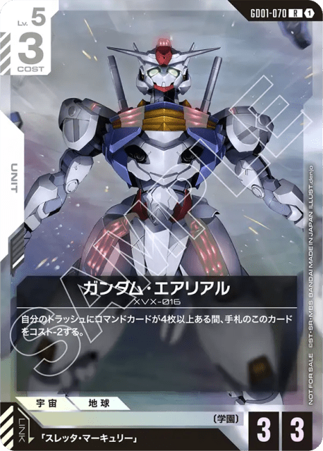 Gundam Aerial (Holofoil) (ガンダム・エアリアル) (70) — プロモーションカード (Promotion Cards)