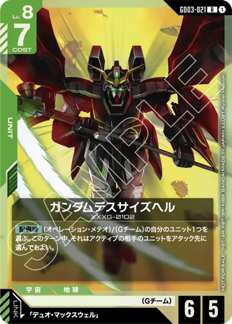 Gundam Deathscythe Hell (Holofoil) (ガンダムデスサイズヘル) (21) — プロモーションカード (Promotion Cards)