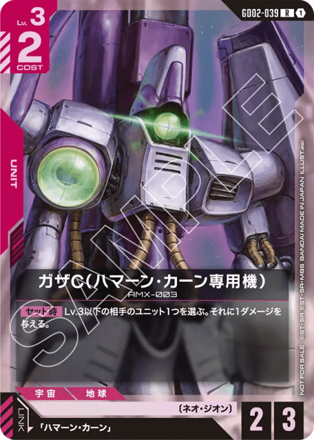 Haman Karn's Gaza C (Holofoil) (ガザC（ハマーン・カーン専用機）) (39) — プロモーションカード (Promotion Cards)