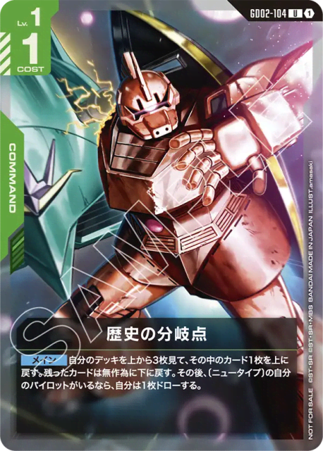 Turning Point of History (歴史の分岐点) (104) — プロモーションカード (Promotion Cards)