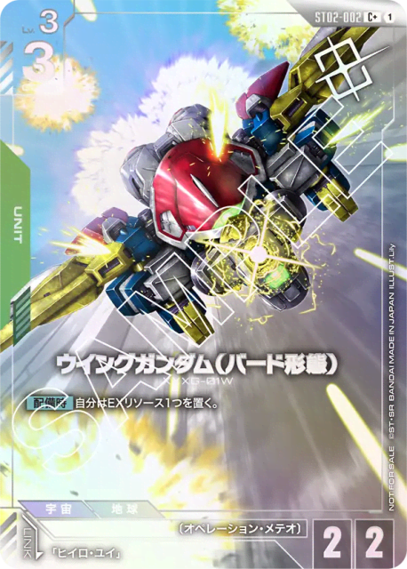 Wing Gundam (Bird Mode) (Alt Art) (ウイングガンダム（バード形態）) (2) — プロモーションカード (Promotion Cards)