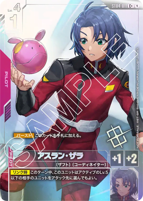 Athrun Zala (Alt Art) (アスラン・ザラ) (11) — プロモーションカード (Promotion Cards)
