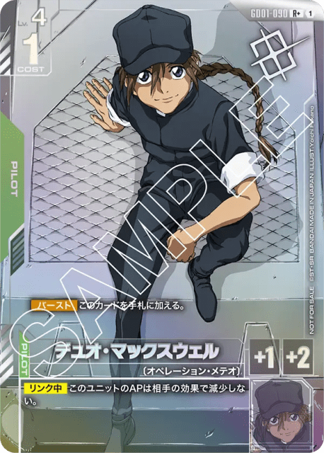 Duo Maxwell (Alt Art) (デュオ・マックスウェル) (90) — プロモーションカード (Promotion Cards)