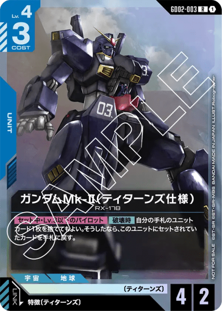 Gundam Mk-II (Titans) (Holofoil) (ガンダムMk-II(ティターンズ仕様)) (3) — プロモーションカード (Promotion Cards)