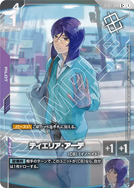 Tieria Erde (Alt Art) (ティエリア・アーデ) (10) — プロモーションカード (Promotion Cards)