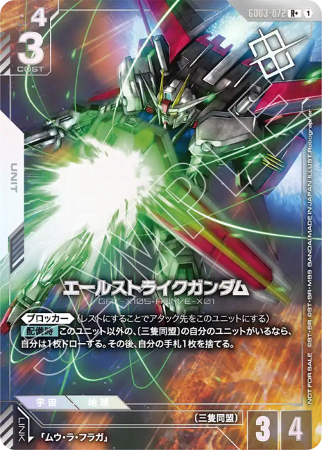 Aile Strike Gundam (Alt Art) (エールストライクガンダム) (72) — プロモーションカード (Promotion Cards)