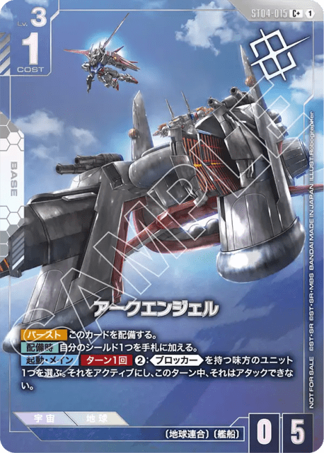 Archangel (Alt Art) (アークエンジェル) (15) — プロモーションカード (Promotion Cards)