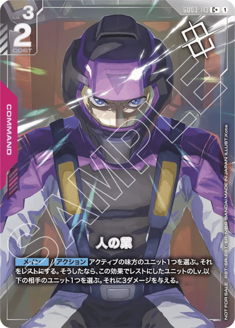 Human Karma (Alt Art) (人の業) (113) — プロモーションカード (Promotion Cards)