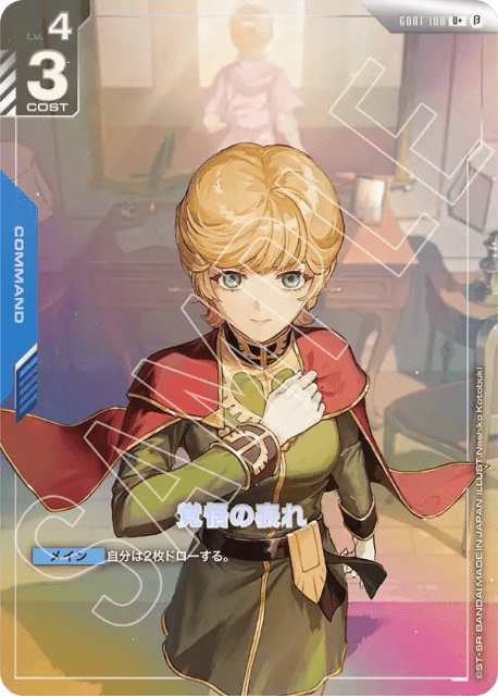 A Show of Resolve (Alt Art,Beta) (覚悟の表れ) (100) — リミテッドBOX Ver.β (Edition Beta)