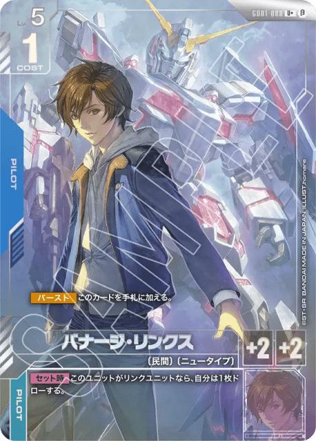 Banagher Links (Alt Art,Beta) (バナージ・リンクス) (88) — リミテッドBOX Ver.β (Edition Beta)