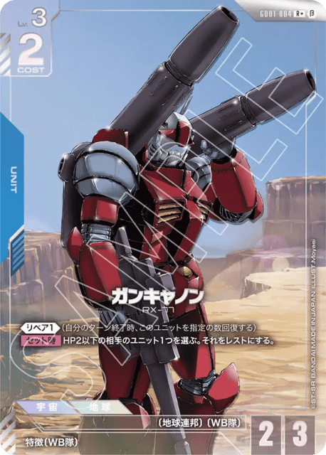 Guncannon (Alt Art,Beta) (ガンキャノン) (4) — リミテッドBOX Ver.β (Edition Beta)