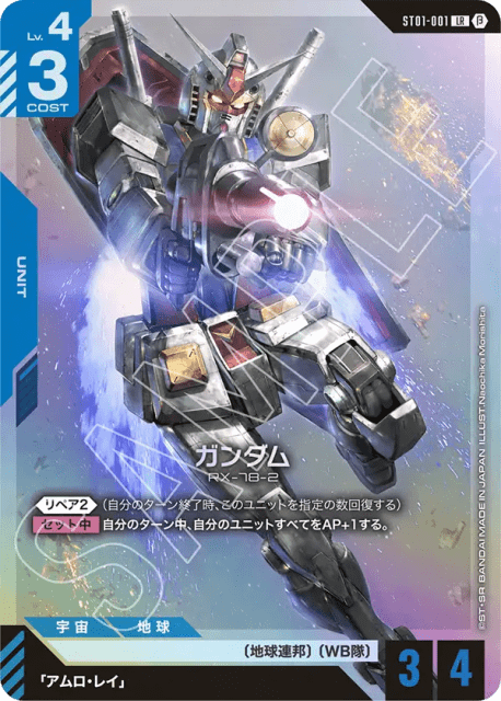 Gundam (Holofoil,Beta) (ガンダム) (1) — リミテッドBOX Ver.β (Edition Beta)
