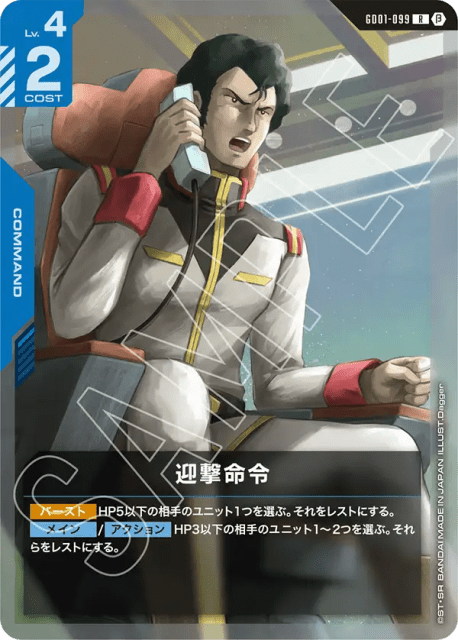 Intercept Orders (Holofoil,Beta) (迎撃命令) (99) — リミテッドBOX Ver.β (Edition Beta)