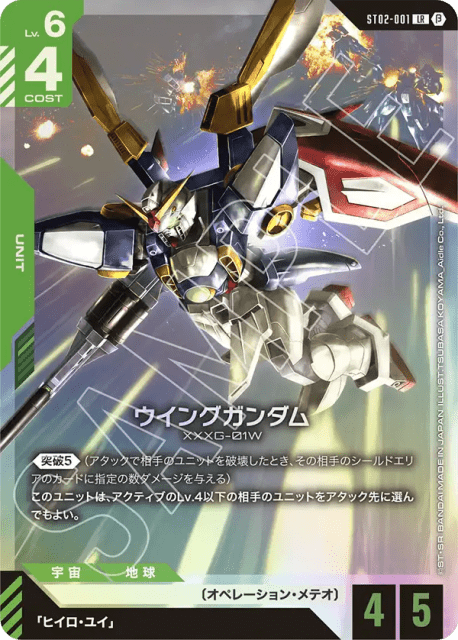 Wing Gundam (Holofoil,Beta) (ウイングガンダム) (1) — リミテッドBOX Ver.β (Edition Beta)